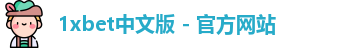 1xbet
